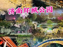 -环城公园