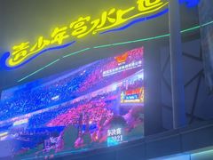 -武汉市青少年宫水上世界