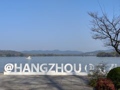 -浙江西子宾馆·瑶园咖啡厅