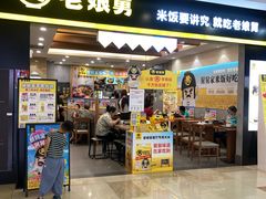 -老娘舅(天阳D32店)