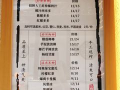 -眞宗·椰汁是大王(小娄巷店)