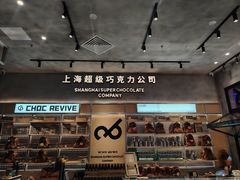 -巧克玩家·城市伴手礼(in88银泰店)