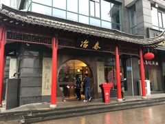 -冶春茶社(太和广场店)