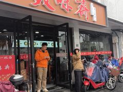 -美味斋(西北街店)