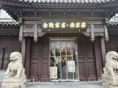 -金陵家宴·金陵春·南京菜(夫子庙店)