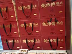 -鲍师傅糕点(五角场店)