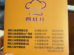 -四灶儿·2005地道杭帮菜(杭州鼓楼1店)