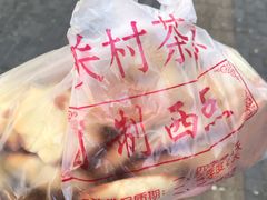 -中关村茶点