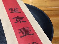 -望京一号·重庆江湖菜(工体店)