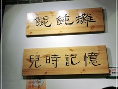 -小园春民间小吃铺(江宁黄金海岸店)