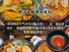 -即墨老公社·海肠捞饭大王(古城店)