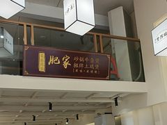 -肥家大排档(天河体育西店)