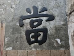 -乌镇东栅景区