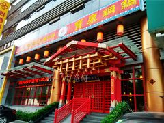 -宝泉铜锅·涮羊肉(解放东路店)