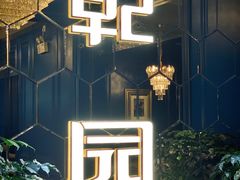 门面-乾园(恒隆广场店)
