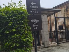 -威远炮台