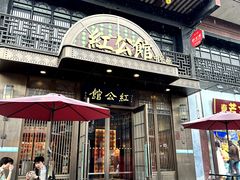 -民国红公馆·秦淮八艳(夫子庙店)
