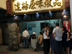 门面-達揚原味燉品(文明路店)
