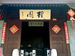 iphone_upload_pic-檀园