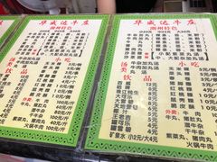 菜单-华威达牛庄(黄埔大道西店)