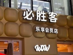 -必胜客(WOW昙华林店)