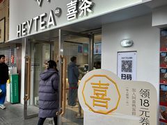 -喜茶(广州五羊邨店)