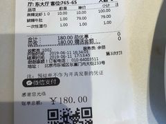 账单-胡大饭馆 24h(簋街总店)