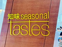 -海棠湾威斯汀酒店·知味西餐厅