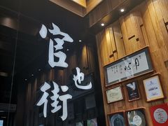 -官也街澳门火锅(新源里店)