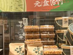 -泸溪河桃酥(秦淮夫子庙一店)