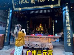 -广州三元宫