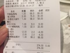 账单-博多新记·粤菜(复兴店)