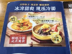 -顺姬冷面(延大店)