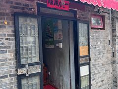 -菊儿人家·北京胡同菜(南锣鼓巷店)