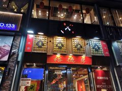 -裕德孚手切涮羊肉(建业凯旋广场店)