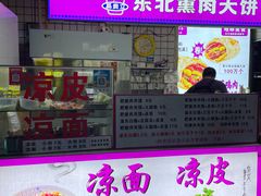 -东北熏肉大饼(后湖店)
