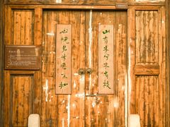 -惠山古镇·寄畅园