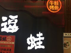 -万达影城(锦华万达广场IMAX店)