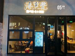 -漆黑觉米粉(三里屯店)