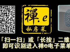 -禅e私房菜 Zen E Private Kitchen Chinese Restaurant