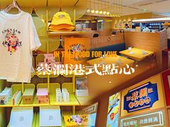 -蔡澜点心·粤菜(花城汇南区店)