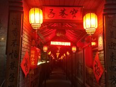 门面-窄巷子陕菜馆·地道陕西菜(粉巷店)