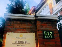 -璐坊粽王(复兴中路店)