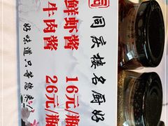 -同庆楼(花园店)