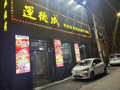 -运德成·天津老味烧烤(广开二马路店)