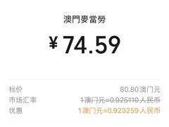 -麦当劳(新濠影汇店)