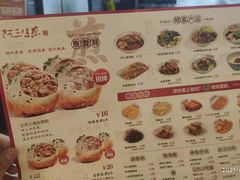 -阿三生煎(正弘城店)