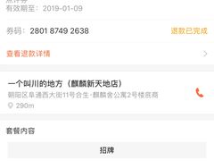 -一个叫川的地方(麒麟新天地店)