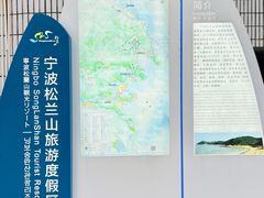 -宁波松兰山滨海旅游度假区