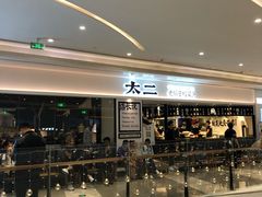 -太二酸菜鱼(福州泰禾店)